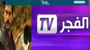 تردد قناة الفجر الجزائرية 2025 لمتابعة الموسم السابع من المؤسس عثمان مدبلج